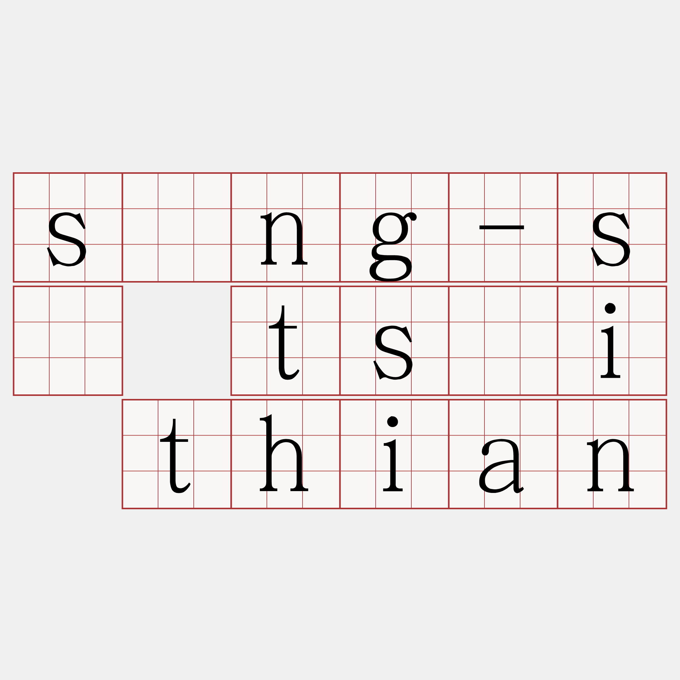 sîng-sū tsāi thian